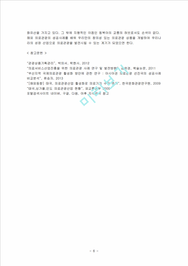 [사회과학] 관광상품론 - 최근 이슈가 되고 있는 관광상품 사례를 선정. 상품개요 및 성공전략.hwp